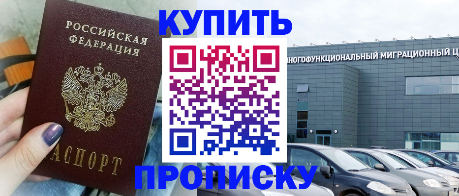 прописка штамп в Муроме